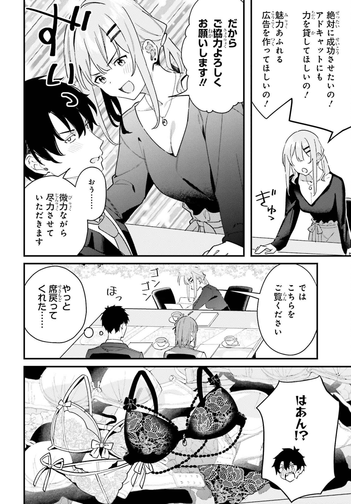 Kamatte Shinsotsu-chan ga Maikai Sasottekuru - Chapter 25 - Page 22